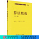 [按需印刷]算法數(shù)論(第二版) 科學(xué)出版社