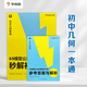 【初中數(shù)學】學而思 官方正版69模型公式秒解初中幾何 1000題刷透初中計算 公式法高效學模型 拓展 突破 必備 初一初二初三 幾何專項 初中數(shù)學-CB 1000題刷透初中計算+69模型公式秒解初中幾