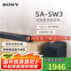 索尼（SONY）HT-A8000電視音響無線回音壁家庭影院客廳杜比環(huán)繞立體全景聲音箱/音響低音炮壁掛長(zhǎng)條形音響客廳 SW3全國(guó)補(bǔ)貼咨詢客服領(lǐng)取