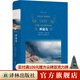 神秘島（經(jīng)典譯林）（一部驚心動魄的荒島求生記，一本豐富廣博的百科大全，凡爾納海洋三部曲終結(jié)篇，法語專家全本直譯無刪節(jié)）