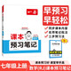 一本數(shù)學(xué)課本預(yù)習(xí)筆記七年級上冊（RJ人教版）2025秋初一同步思維訓(xùn)練課堂筆記課前學(xué)霸預(yù)習(xí)銜接課