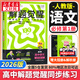 解題覺(jué)醒必修二物理必修三必修一2026高一下學(xué)期【科目自選】解題覺(jué)醒天星教育必修1語(yǔ)文數(shù)學(xué)英語(yǔ)物理化學(xué)生物政治歷史地理名師解題名師大招同步解析高一必刷題高1 【必修上】語(yǔ)文 人教版（2026年上學(xué)期）
