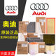 奧迪（AUDI）濾清器原廠原裝三濾套裝空調格空氣格機油格大保養(yǎng)濾芯4S適用 原廠空氣濾芯+原廠空調濾芯 19-24款A6L-45T