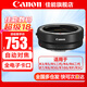 佳能（Canon） R轉(zhuǎn)接環(huán) rf卡口適配器全畫幅微單轉(zhuǎn)接單反鏡頭適用R10 R8 R7 R50 R RP R5 R5二代 R6 R62 R3 佳能原裝EOS R（標(biāo)準(zhǔn)轉(zhuǎn)接環(huán)） 官方標(biāo)配