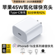 原裝蘋(píng)果充電器適配原裝45W快充氮化鎵套裝iPhone14/13/15/16ProMax/17Air/12手機ipad充電線(xiàn)35W數據線(xiàn) 【蘋(píng)果8-17通用】45W快充頭【提速900%】