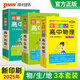 2026版圖解速記高中生物通用版RJ新教材新高考基礎知識清單公式定律速查速記手冊必修選擇性必修高一高二高三高考教輔輔導資料工具書(shū)口袋書(shū)pass綠卡圖書(shū) 生物+物理+地理3本套