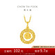 周大福 爆閃玫瑰花園足金黃金吊墜(工費(fèi)380)約3g EOF1235七夕禮物