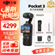 大疆（DJI）Pocket3/4靈眸口袋云臺(tái)相機(jī) 數(shù)碼相機(jī)旅游美顏手持vlog防抖攝像機(jī) 官方標(biāo)準(zhǔn)套裝+256G內(nèi)存卡 現(xiàn)貨速發(fā) 假一賠三