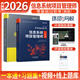 備考2026軟考高級信息系統(tǒng)項(xiàng)目管理師 2025年零基礎(chǔ)過軟考一本通全國計(jì)算機(jī)技術(shù)與軟件專業(yè)技術(shù)資格（水平）考試用書 備考2026【一本通+習(xí)題集】送視頻+題庫