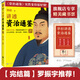 【送藏書票】華杉講透資治通鑒31 完結(jié)篇！明察秋毫也是一種領(lǐng)導(dǎo)力！古代皇帝枕邊書，管理者工具書！資治通鑒很好懂！羅振宇推薦！暢銷20萬(wàn)冊(cè) 華杉講透資治通鑒31