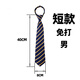 茶年（CHANIAN）滴滴專車領(lǐng)帶 男士短款免打領(lǐng)帶司機(jī)藍(lán)條紋藍(lán)黃條紋 【免打短款】8cm寬 40CM長