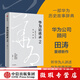 【微瑕品】 華為系列 管理政策 華為訪談錄 以客戶為中心 以?shī)^斗者為本 理念·制度·人 熵減 黃衛(wèi)偉等著 中信出版社圖書(shū) 華為訪談錄2