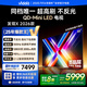 Vidda發(fā)現(xiàn)X 2026款 85英寸 300Hz超高刷 墨晶屏 QD-Mini LED 以舊換新家電國(guó)家補(bǔ)貼液晶電視85VX5Q 85英寸