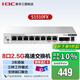 新華三（H3C）S1510FX 新一代8口2.5G電口交換機 2個萬兆光口 即插即用 支持端口隔離網(wǎng)絡集線器 適用貓棒NAS