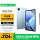iQOO Pad2 第三代驍龍8S平板電腦 12.1英寸144Hz超感電競(jìng)屏 10000mAh電池 8GB+256GB 藍(lán)霆國(guó)家補(bǔ)貼