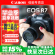 佳能（Canon）EOS R7微單相機(jī)高速度高分辨率APS-C專業(yè)高畫質(zhì)4K旅游vlog拍攝4K高清視頻 R7+18-150 STM鏡頭套機(jī)