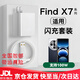 OPPO適用原裝oppofindx7充電器100W快充findx7ultra手機數據線(xiàn)閃充頭充電線(xiàn)typec超級閃充手機充電頭 100W套餐快充頭+1.5米線(xiàn)