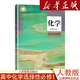 【新書店直銷】正版新版人教版高中化學(xué)選擇性必修1一化學(xué)反應(yīng)原理課本教材教科書人民教育出版社高中化學(xué)選擇性必修1一選修1一化學(xué)書