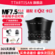 銘匠7.5mm f2廣角魚(yú)眼鏡頭 定焦鏡頭星空風(fēng)景拍攝適用于X卡口E卡口Z卡口RF卡口L卡口微單相機(jī)鏡頭 富士X卡口