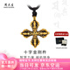 周大生黃金吊墜男足金項鏈六字真言十字金剛杵送爸爸老公送男友 十字金剛杵約2.5g（贈黑繩）