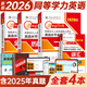 官方直營(yíng)2026年同等學(xué)力人員申請(qǐng)碩士學(xué)位英語全國(guó)統(tǒng)一水平考試用書一本通教材歷年真題模擬試卷詞匯視頻網(wǎng)課程含25年考試真題 全套4本