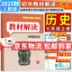 2025秋新版教材解讀七年級(jí)上冊(cè)下冊(cè)人教版全套初一7年級(jí)同步課本教材全解課堂筆記 七上歷史【人教版】
