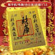 招財進(jìn)寶財庫貼開財補(bǔ)庫聚財補(bǔ)庫用品金箔黃金財庫貼紙手機(jī)貼2025 3張裝【財庫手機(jī)貼】 拼手速-直降15元-僅剩55單