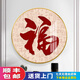 鈴?fù)└Ｗ中P(guān)客廳裝飾畫(huà)新中式五福臨門(mén)入戶走廊圓形掛畫(huà)餐廳茶室壁畫(huà) 福-15 直徑80CM黑框