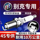 湃速適配別克昂科威君威君越GL8 ES Avenir 2.0T原廠(chǎng)雙銥金火花塞9924