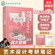 藝術(shù)設(shè)計考研筆記 中國工藝美術(shù)史 核心考點串聯(lián)知識邏輯網(wǎng) 答題模板 Al考研助手考點可視化通關(guān)指南 藝術(shù)設(shè)計考研筆記：中國工藝美術(shù)史