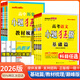 【下單速發(fā)】2026版小題狂做基礎篇教材梳理篇巔峰篇新高考語(yǔ)文數學(xué)英語(yǔ)全程版物理化學(xué)生物歷史政治高中復習資料 【全程版】數學(xué)