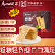 廣州酒家利口福 黑松露培根蘇打餅干580g 廣州特產(chǎn)休閑零食黃油奇亞籽蘇打餅送禮
