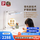 Paulmann P德國柏曼護(hù)眼臺燈精靈Z LED全光譜學(xué)生讀寫智能感應(yīng)燈具兒童學(xué)習(xí)