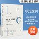 形式邏輯 第六版 上海高等教育精品教材 華東師范大學(xué)出版社