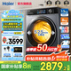 海爾【旗艦新品】12/13公斤大容量滾筒洗衣機(jī)全自動(dòng)家用洗衣機(jī)大筒徑超薄變頻一級(jí)能效除菌螨智能投放 烘洗款53E丨空氣洗＋活水精華洗+蒸汽除菌