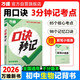 2026萬(wàn)唯小四門(mén)口訣秒記初中生物必背知識點(diǎn)會(huì )考背誦手冊歸納