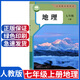 正版2024年新版七年級上冊地理書課本人教版七年級地理上冊教材教科書人民教育出版社初一七上地理書人教地理七年級上冊地理課本 24年人教版七上地理