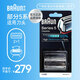 博朗（BRAUN）電動剃須刀刮胡刀配件5系刀頭網(wǎng)膜組合52B原裝進口便攜男士生日禮物父親節(jié)禮物 黑色