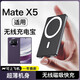 適用華為mate x5無(wú)線(xiàn)充電寶matex5背夾磁吸快充10000 午夜黑【10000毫安】