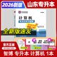2026年新版智博山東專(zhuān)升本教材 山東專(zhuān)升本真題試卷必刷題大學(xué)語(yǔ)文文言文英語(yǔ)閱讀高等數學(xué)歷年真題高數一高數二高數三計算機 【計算機】教材