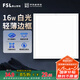 FSL佛山照明廚房燈扣板燈吸頂平板燈面板燈集成吊頂燈300*300白光16W