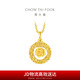周大福 爆閃玫瑰花園足金黃金吊墜(工費(fèi)380)約3g EOF1235七夕禮物