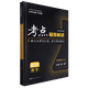 【新華書(shū)店正版】 考點(diǎn)同步解讀.高中數學(xué)必修第一冊RJA  高一