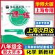 2025上海新教材 華東師大版 一課一練 八年級上 數學(xué) 物理 8年級上 化學(xué) 八年級第一學(xué)期 上海滬教版 大字版 與上海初中教材同步配套 含答案 上海 8年級全一冊【化學(xué)】