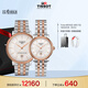 天梭（TISSOT）手表 卡森臻我系列情侶對表 瑞士機(jī)械情侶表鋼帶商務(wù)表七夕禮物