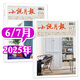 小說月報雜志 2025年1-7月新【全年/半年訂閱/2024年往期單本可選】近現(xiàn)代文學文摘閱讀小說故事期刊 現(xiàn)貨【共2本】2025年6/7月
