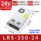 明緯（MEANWELL）臺(tái)灣LRS開關(guān)電源220轉(zhuǎn)直流24V12V5伏50W100W200W350W600變壓器48V LRS-350-24/24V14.6