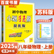 自選】2025秋正版初中小題狂做八年級下上語文數(shù)學(xué)英語物理提優(yōu)版巔峰版 恩波教育蘇科譯林版初二上冊下冊同步課時單元訓(xùn)練習(xí)冊教輔資料 （25秋）物理上冊 蘇科版【提優(yōu)版】