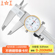 上工 不銹鋼帶表卡尺0-200mm 分度值0.01mm 游標卡尺 高精度表盤式卡尺