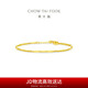 周大福爆閃滿天星蕾絲足金黃金手鏈女(工費(fèi)280)15cm 約2.5g EOF1640
